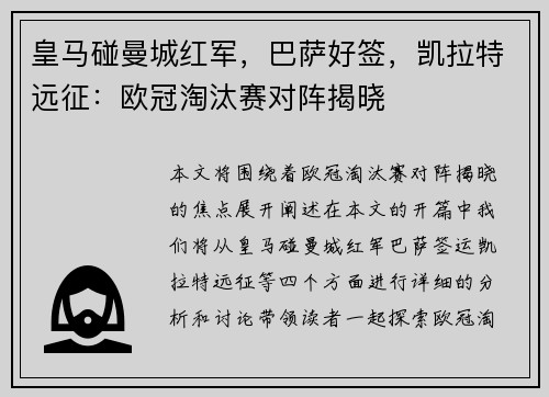 皇马碰曼城红军，巴萨好签，凯拉特远征：欧冠淘汰赛对阵揭晓